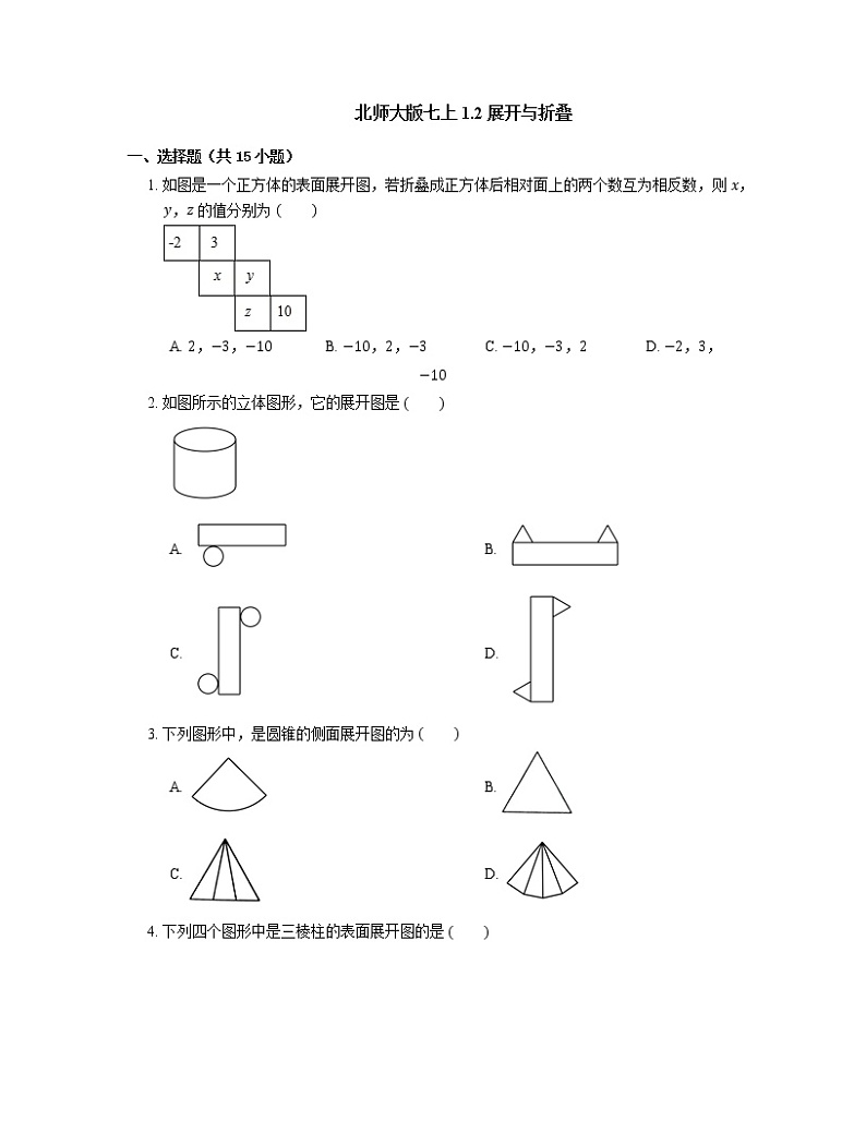 1.2 展开与折叠同步练习北师大版七年级数学上册01
