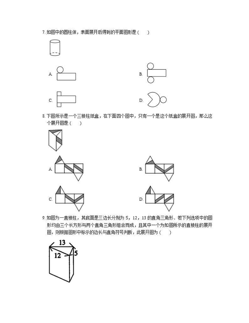 1.2 展开与折叠同步练习北师大版七年级数学上册03