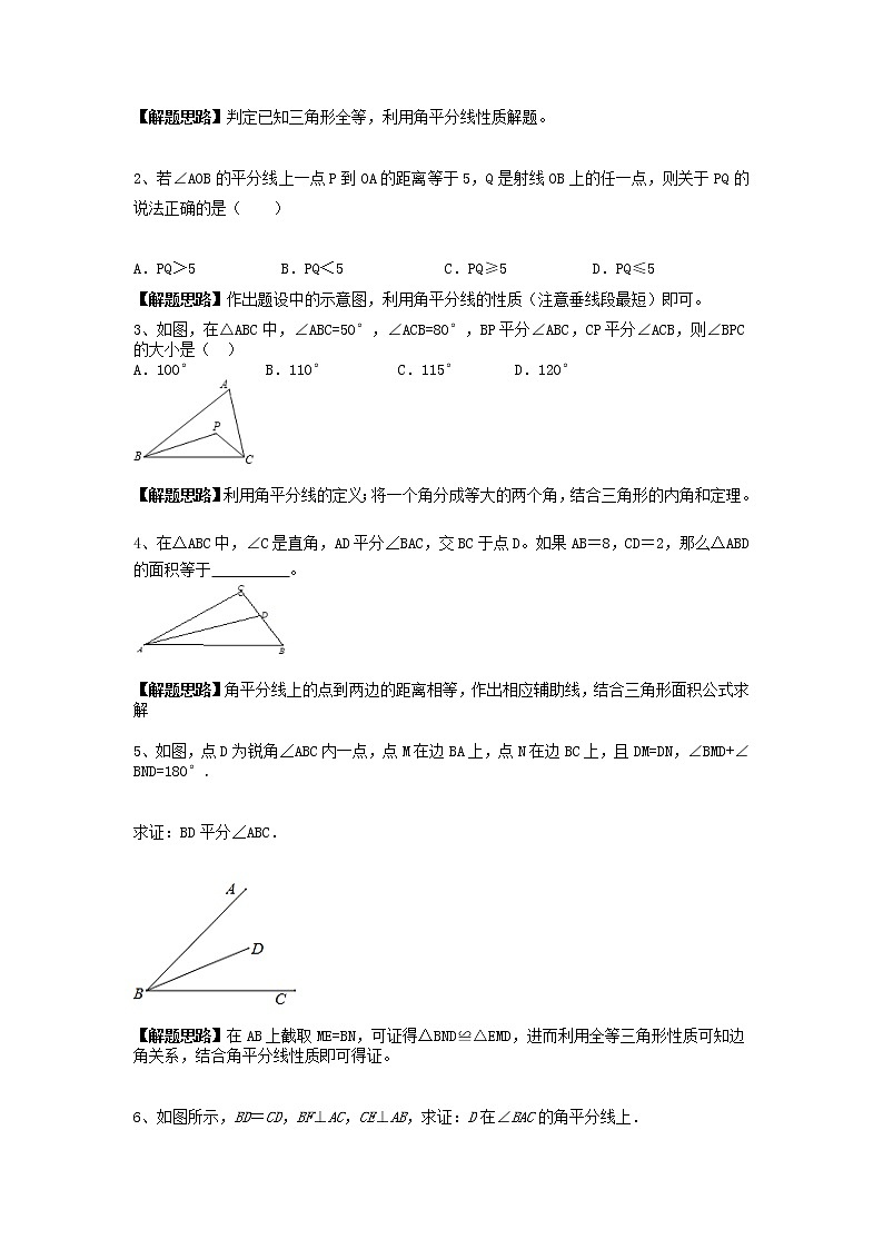 1.4角平分线学案北师大版八年级数学下册02