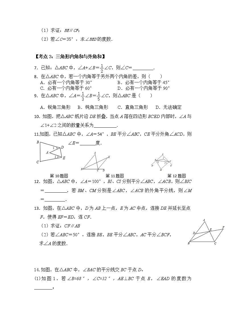 第七章 平行线的证明 知识梳理与训练 北师大版数学八年级上册第2页