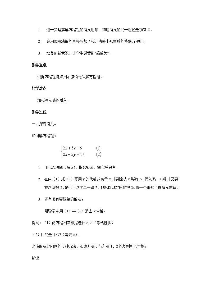 七数湘教版下册 1.2 二元一次方程组的解法 PPT课件+教案+练习03