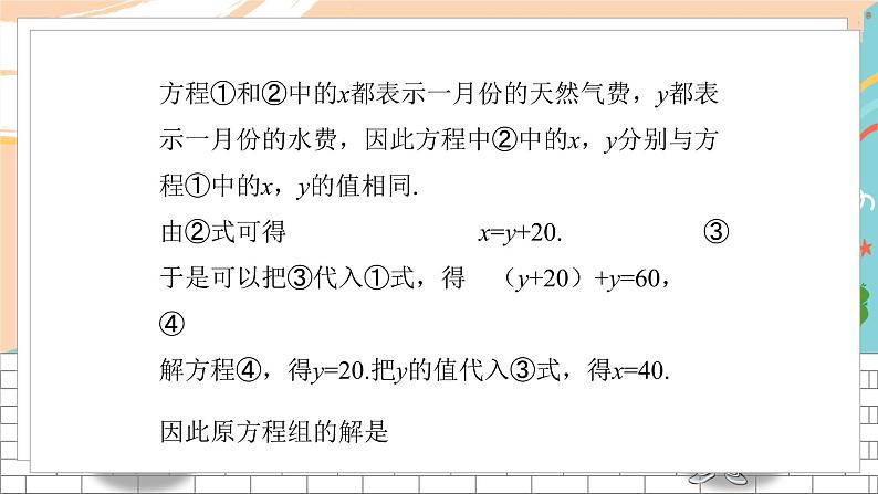 七数湘教版下册 1.2 二元一次方程组的解法 PPT课件+教案+练习04