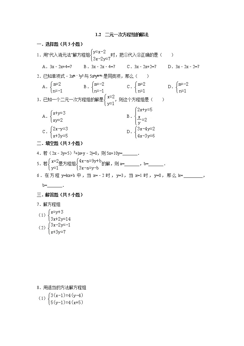 七数湘教版下册 1.2 二元一次方程组的解法 PPT课件+教案+练习01