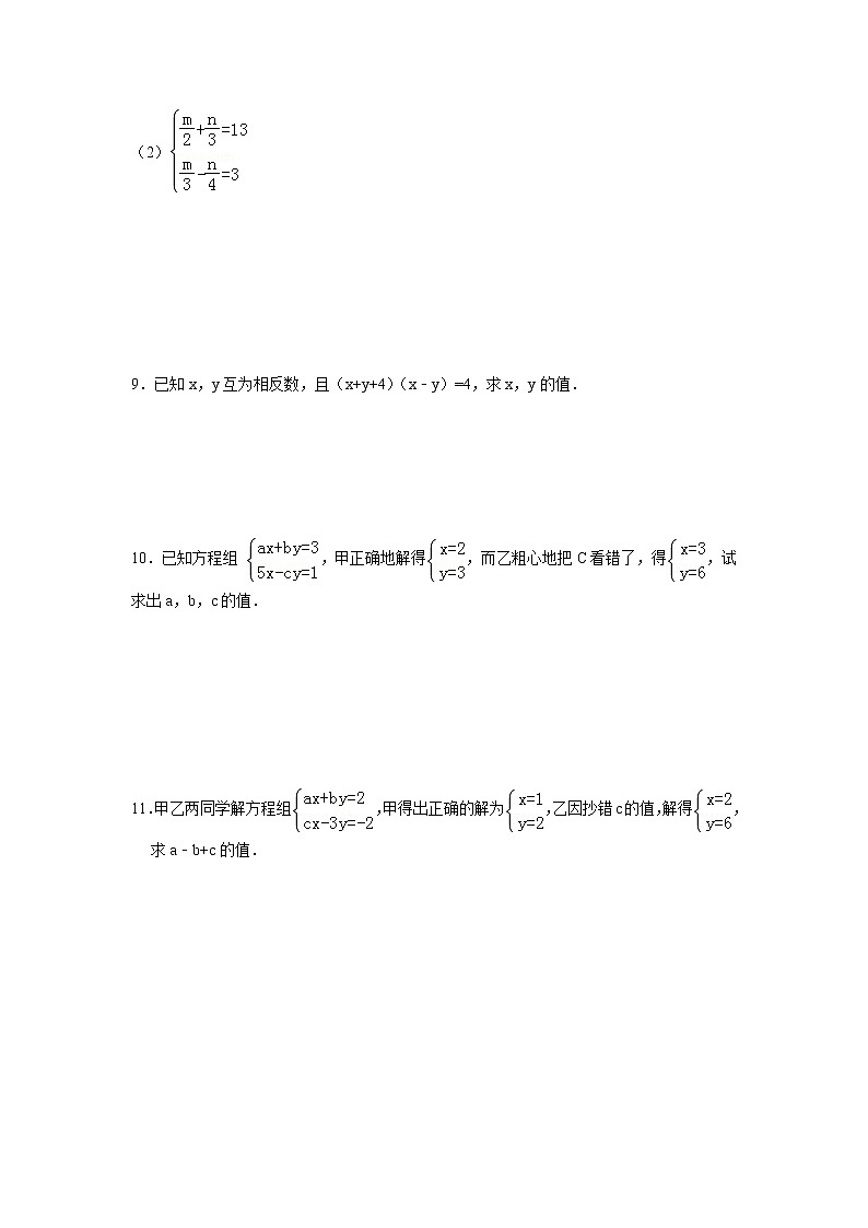 七数湘教版下册 1.2 二元一次方程组的解法 PPT课件+教案+练习02