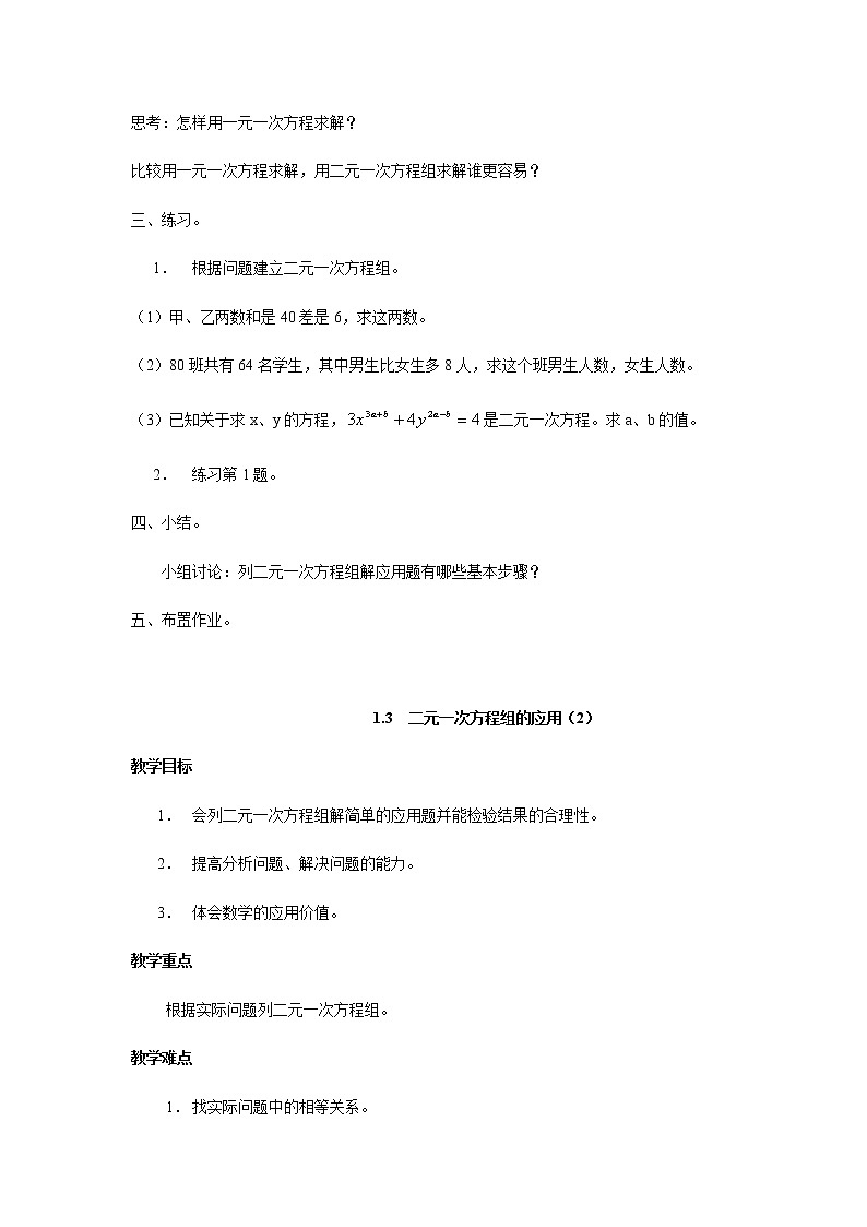 七数湘教版下册 1.3 二元一次方程组的应用 PPT课件+教案+练习02
