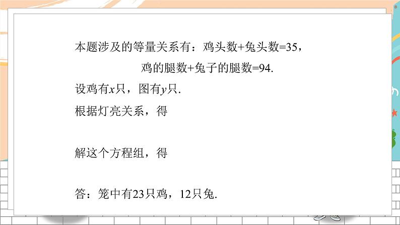 七数湘教版下册 1.3 二元一次方程组的应用 PPT课件+教案+练习03