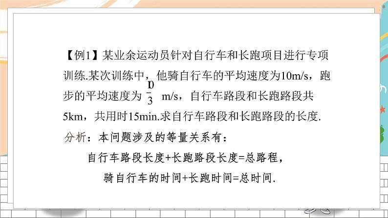 七数湘教版下册 1.3 二元一次方程组的应用 PPT课件+教案+练习04