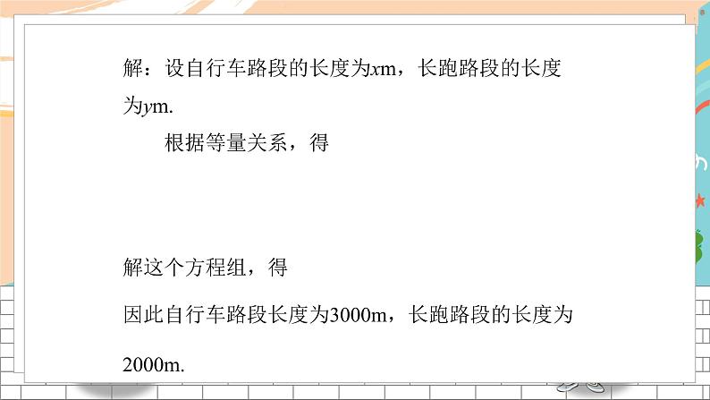 七数湘教版下册 1.3 二元一次方程组的应用 PPT课件+教案+练习05