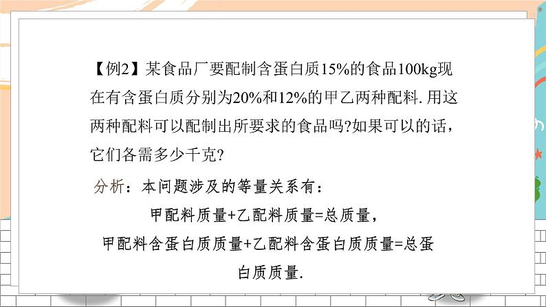 七数湘教版下册 1.3 二元一次方程组的应用 PPT课件+教案+练习06