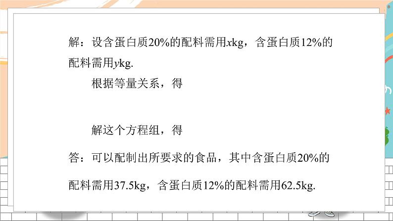 七数湘教版下册 1.3 二元一次方程组的应用 PPT课件+教案+练习07