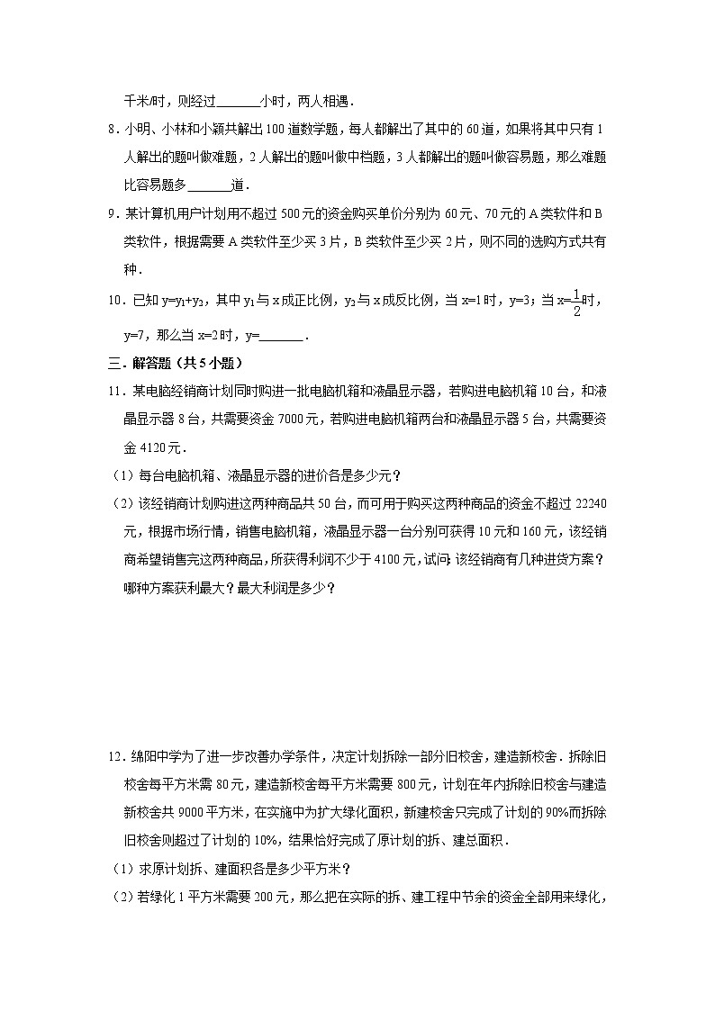 七数湘教版下册 1.3 二元一次方程组的应用 PPT课件+教案+练习02