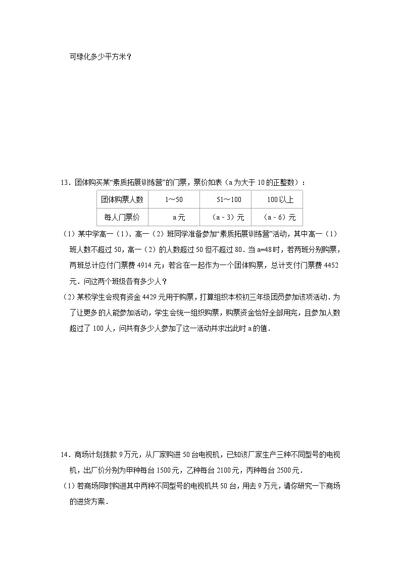 七数湘教版下册 1.3 二元一次方程组的应用 PPT课件+教案+练习03