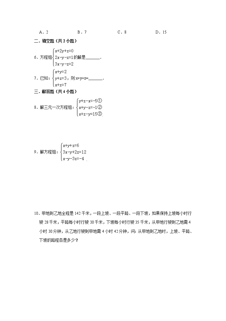 七数湘教版下册 1.4 三元一次方程组 PPT课件+教案+练习02