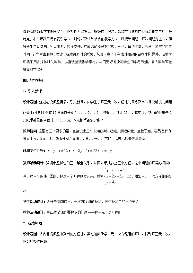 七数湘教版下册 1.4 三元一次方程组 PPT课件+教案+练习02