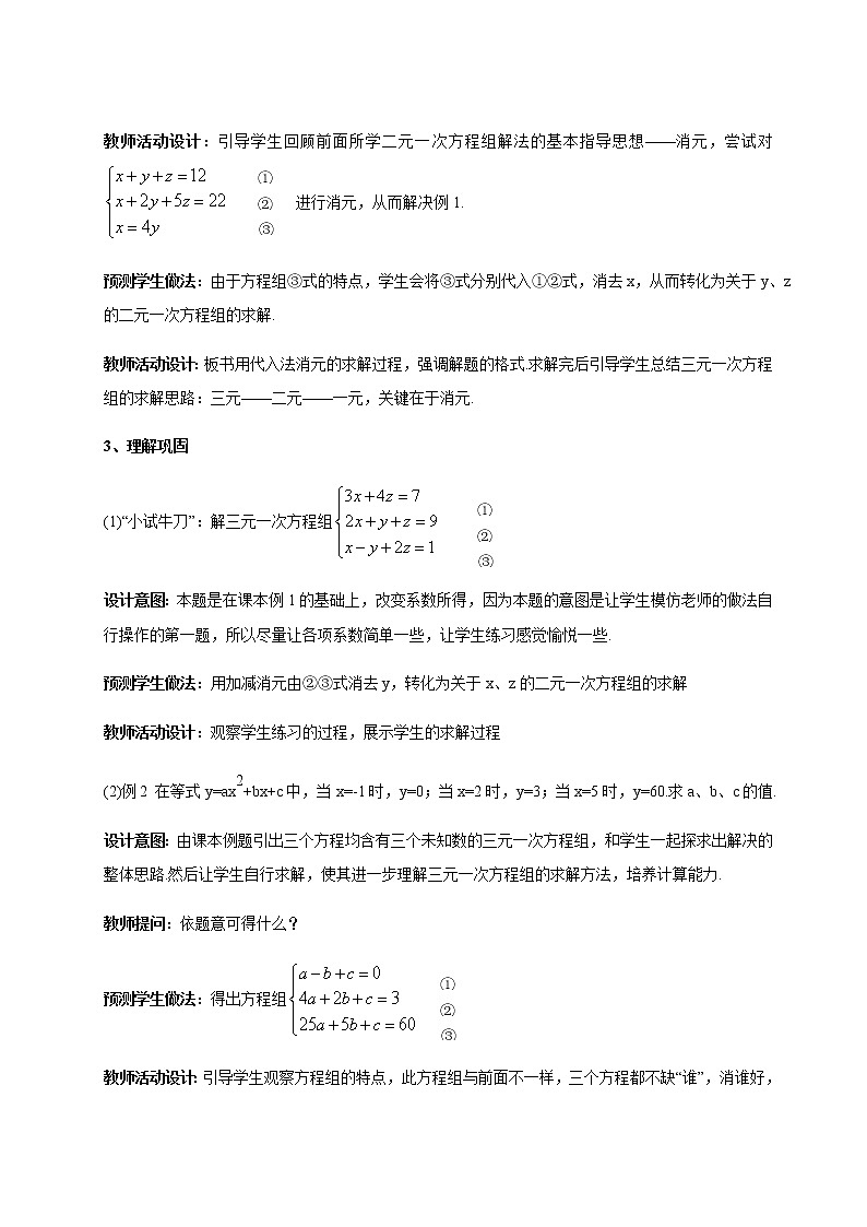 七数湘教版下册 1.4 三元一次方程组 PPT课件+教案+练习03