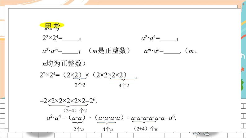 2.1 整式的乘法第3页