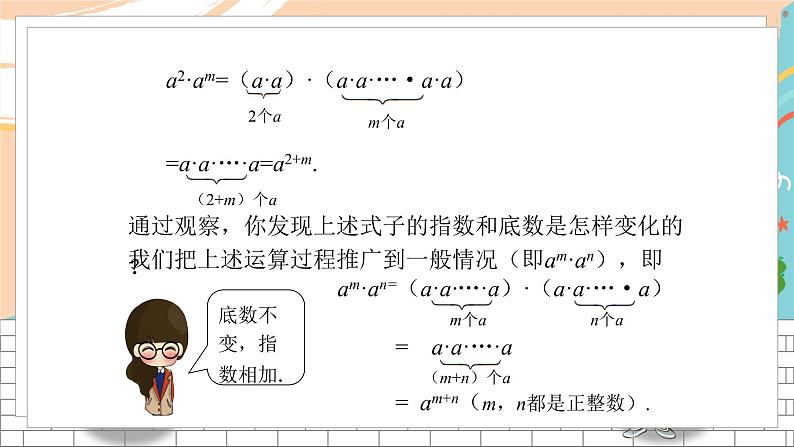 2.1 整式的乘法第4页