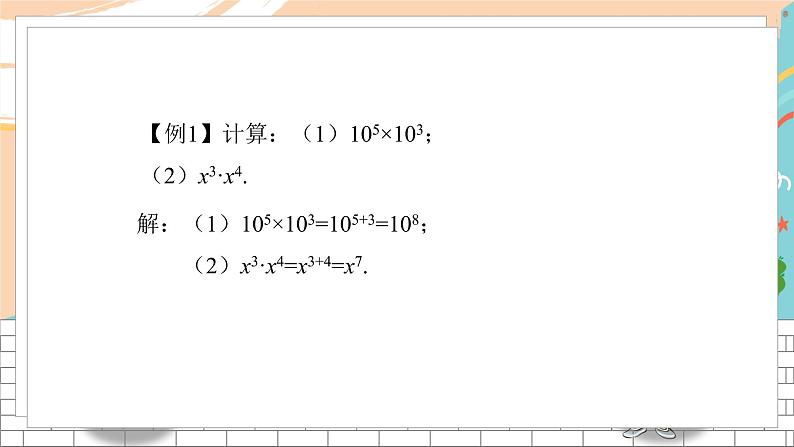 2.1 整式的乘法第6页