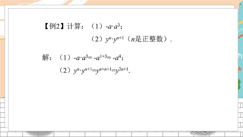 2.1 整式的乘法第7页