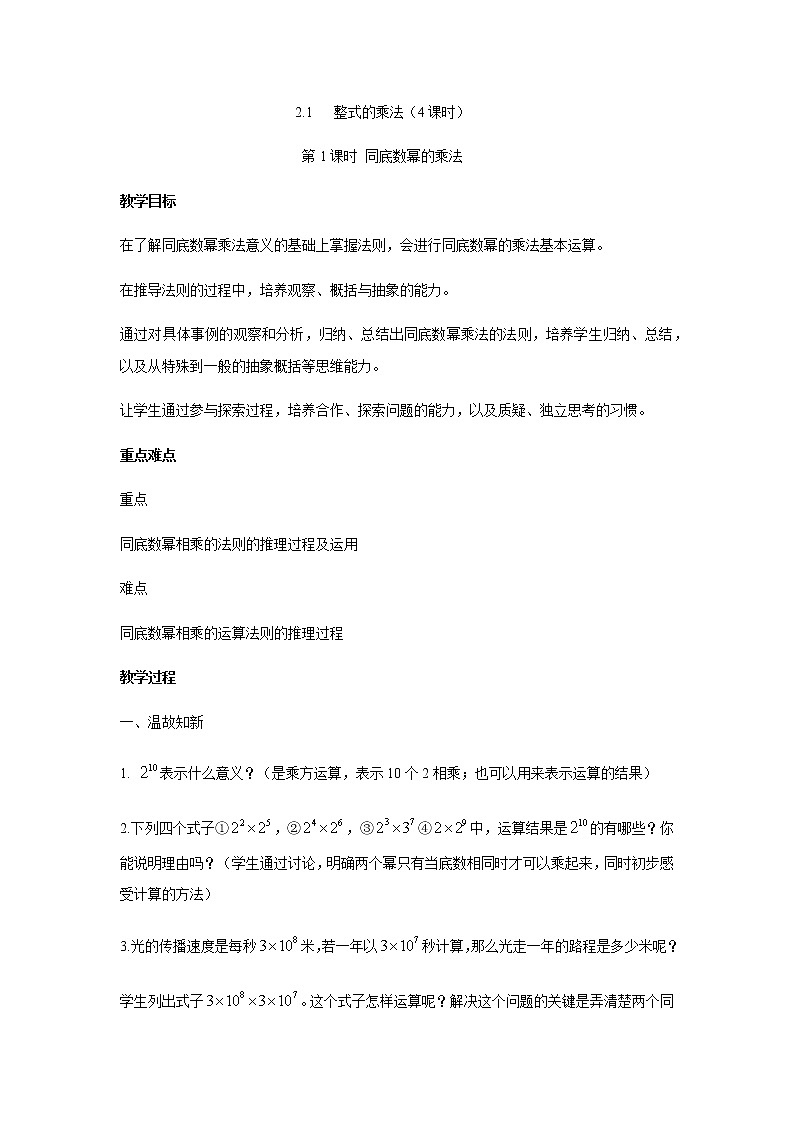 2.1 整式的乘法第1页