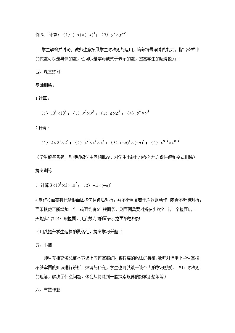 2.1 整式的乘法第3页