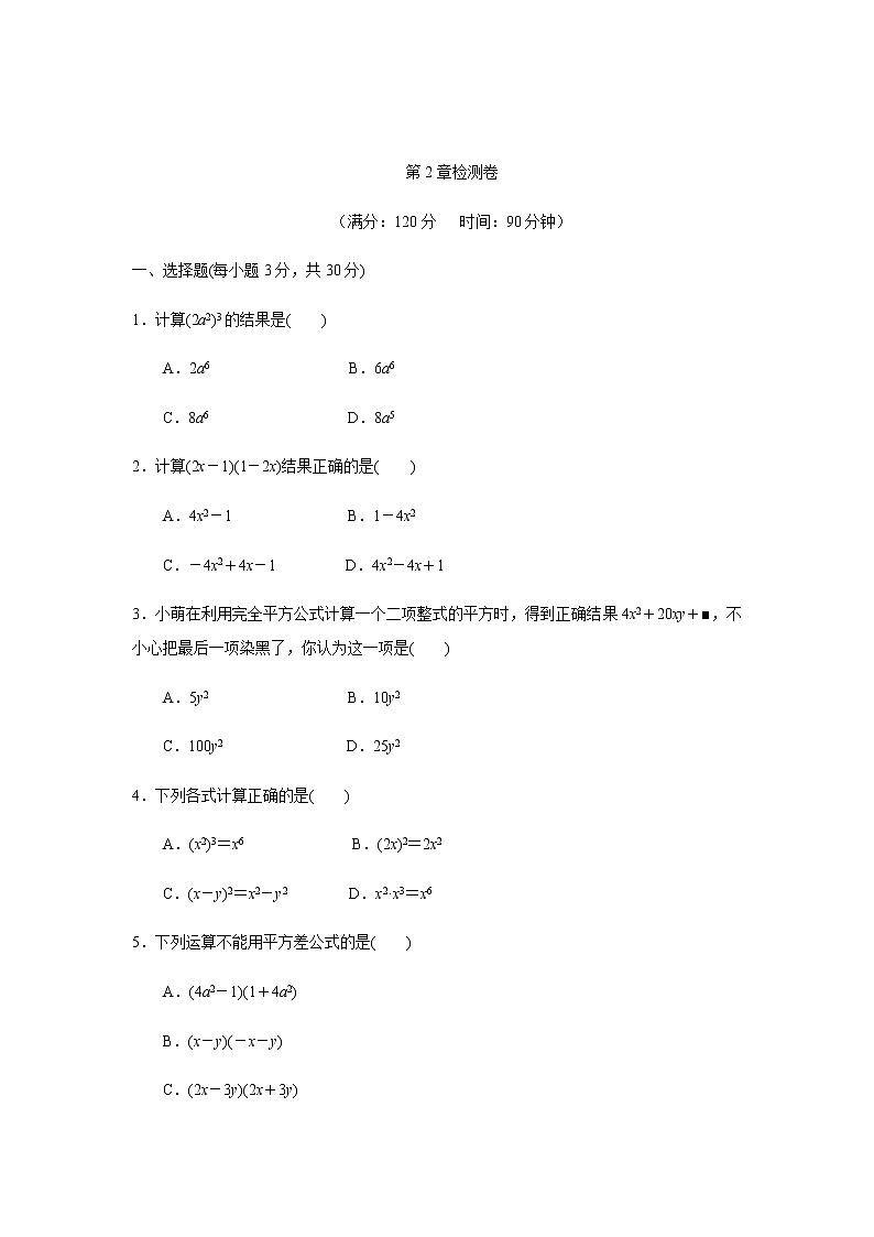 七数湘教版下册 第2章检测卷01