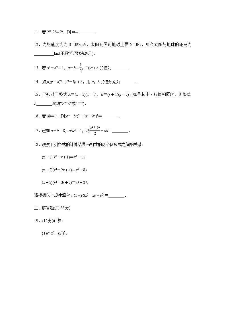 七数湘教版下册 第2章检测卷03