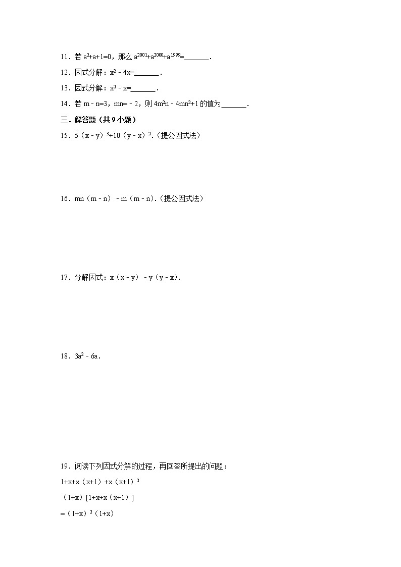 七数湘教版下册 3.2 提公因式法 PPT课件+教案+练习02