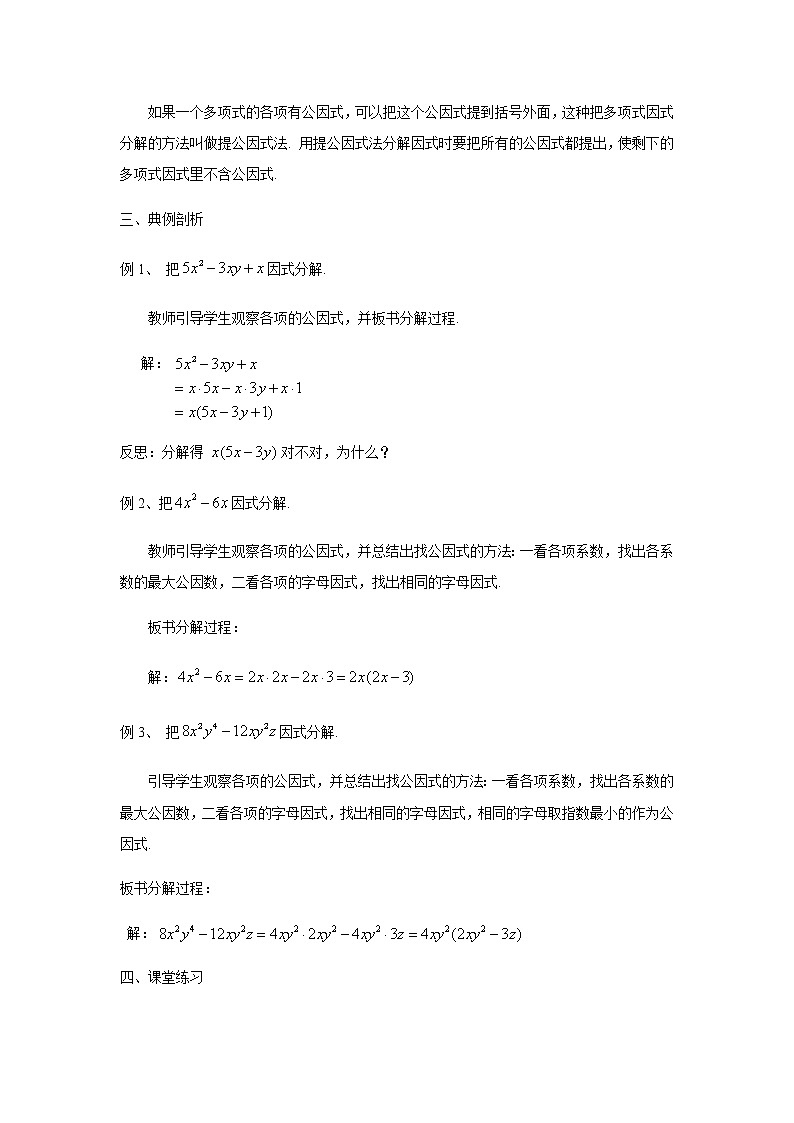 七数湘教版下册 3.2 提公因式法 PPT课件+教案+练习02