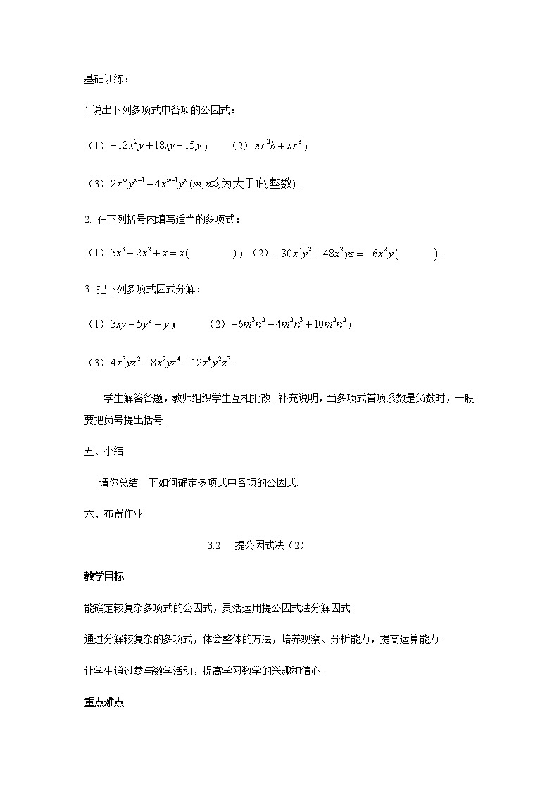 七数湘教版下册 3.2 提公因式法 PPT课件+教案+练习03