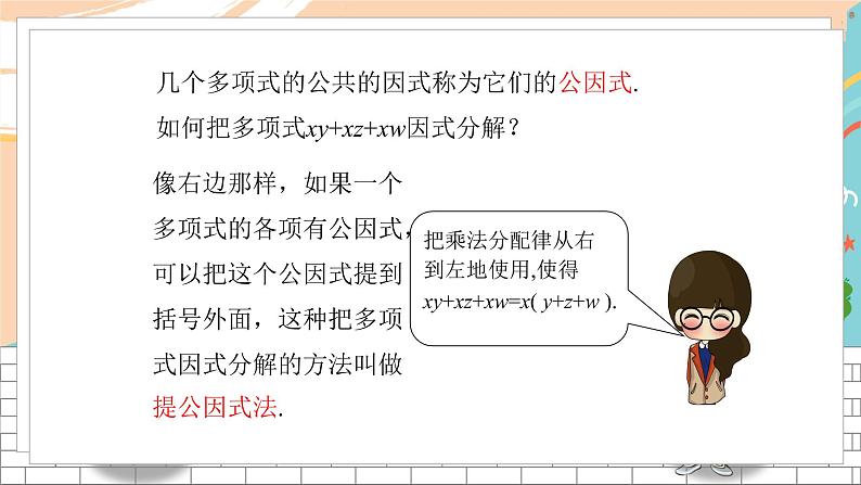 七数湘教版下册 3.2 提公因式法 PPT课件+教案+练习03