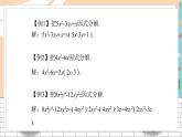 七数湘教版下册 3.2 提公因式法 PPT课件+教案+练习