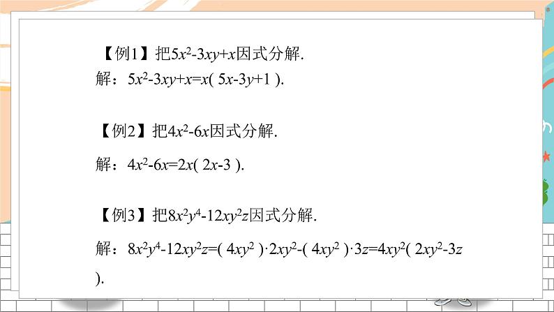 七数湘教版下册 3.2 提公因式法 PPT课件+教案+练习04