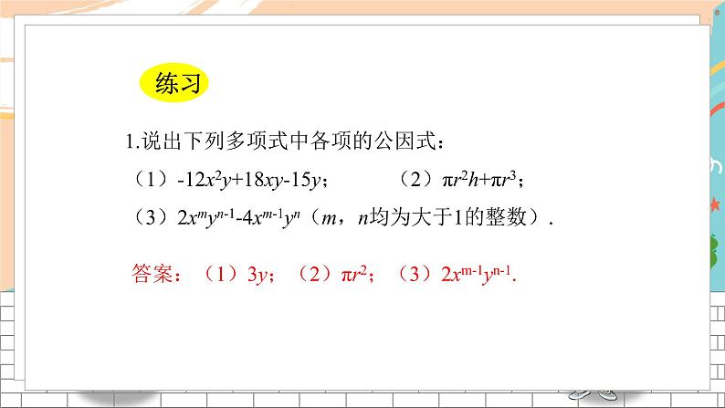 七数湘教版下册 3.2 提公因式法 PPT课件+教案+练习05