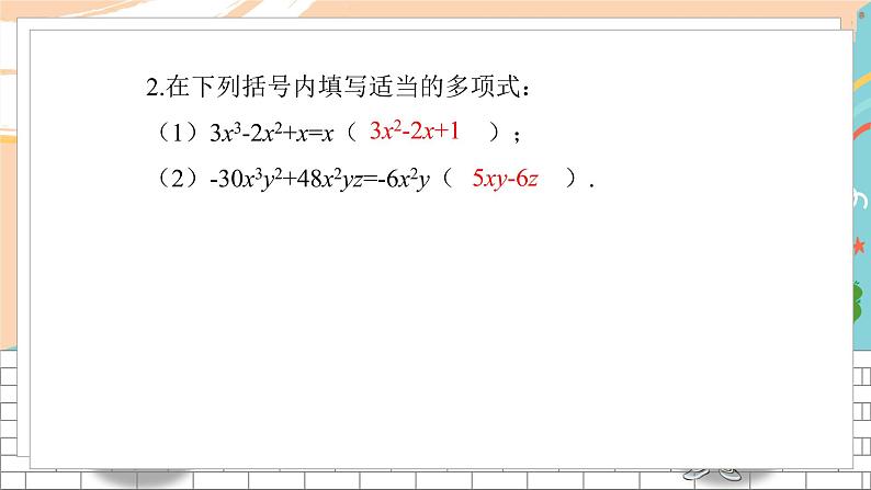 七数湘教版下册 3.2 提公因式法 PPT课件+教案+练习06