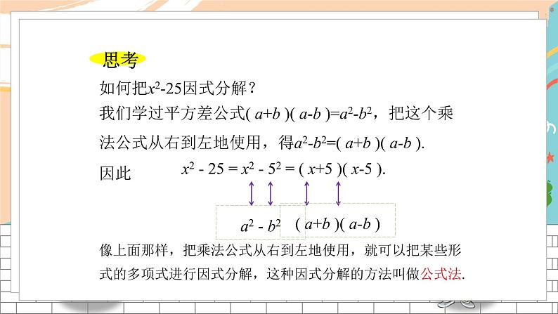 七数湘教版下册 3.3 公式法 PPT课件+教案+练习02