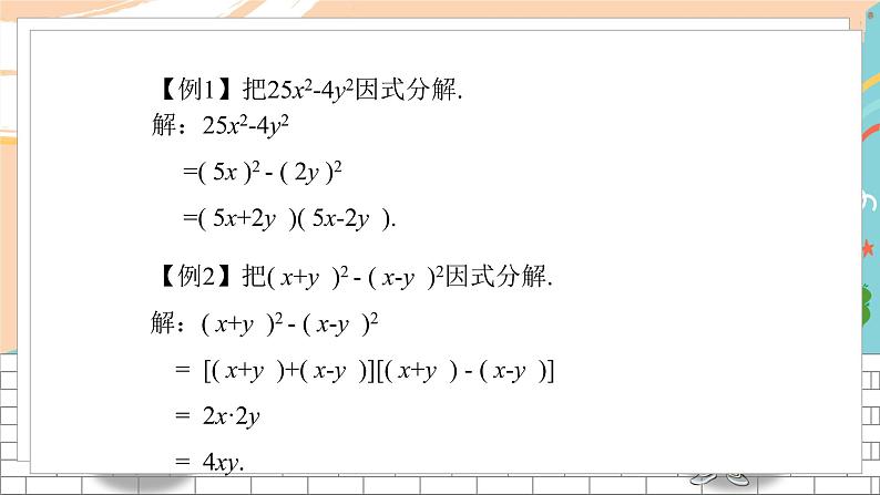 七数湘教版下册 3.3 公式法 PPT课件+教案+练习03