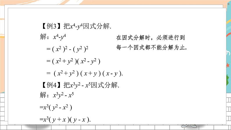 七数湘教版下册 3.3 公式法 PPT课件+教案+练习04