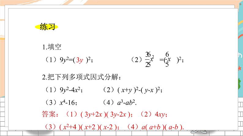 七数湘教版下册 3.3 公式法 PPT课件+教案+练习05