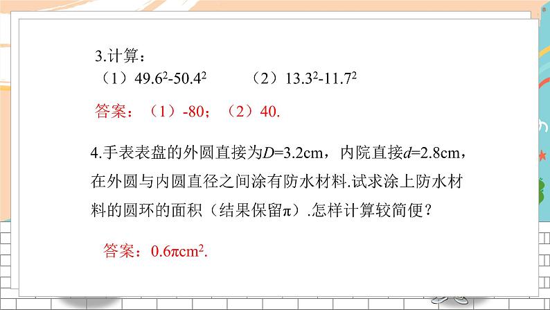 七数湘教版下册 3.3 公式法 PPT课件+教案+练习06