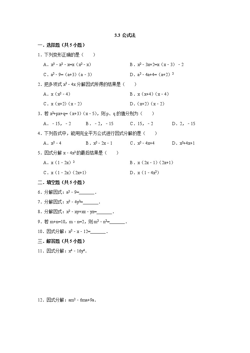 七数湘教版下册 3.3 公式法 PPT课件+教案+练习01