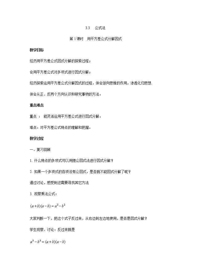 七数湘教版下册 3.3 公式法 PPT课件+教案+练习01
