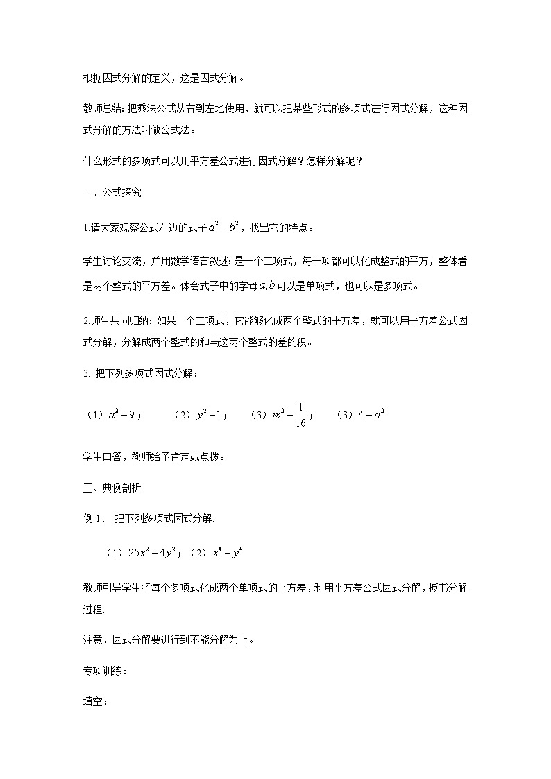 七数湘教版下册 3.3 公式法 PPT课件+教案+练习02