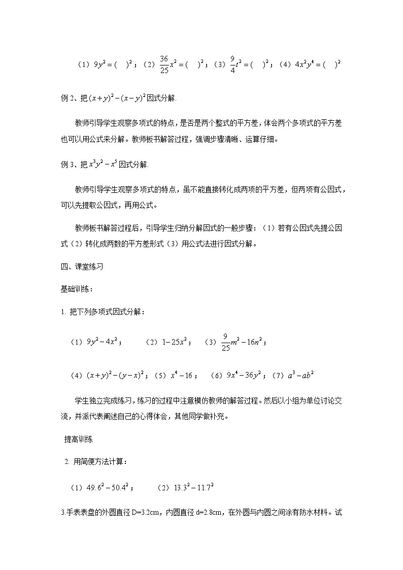 七数湘教版下册 3.3 公式法 PPT课件+教案+练习03