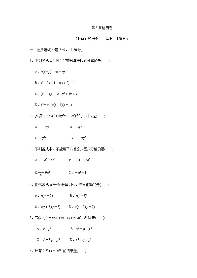 七数湘教版下册 第3章检测卷01