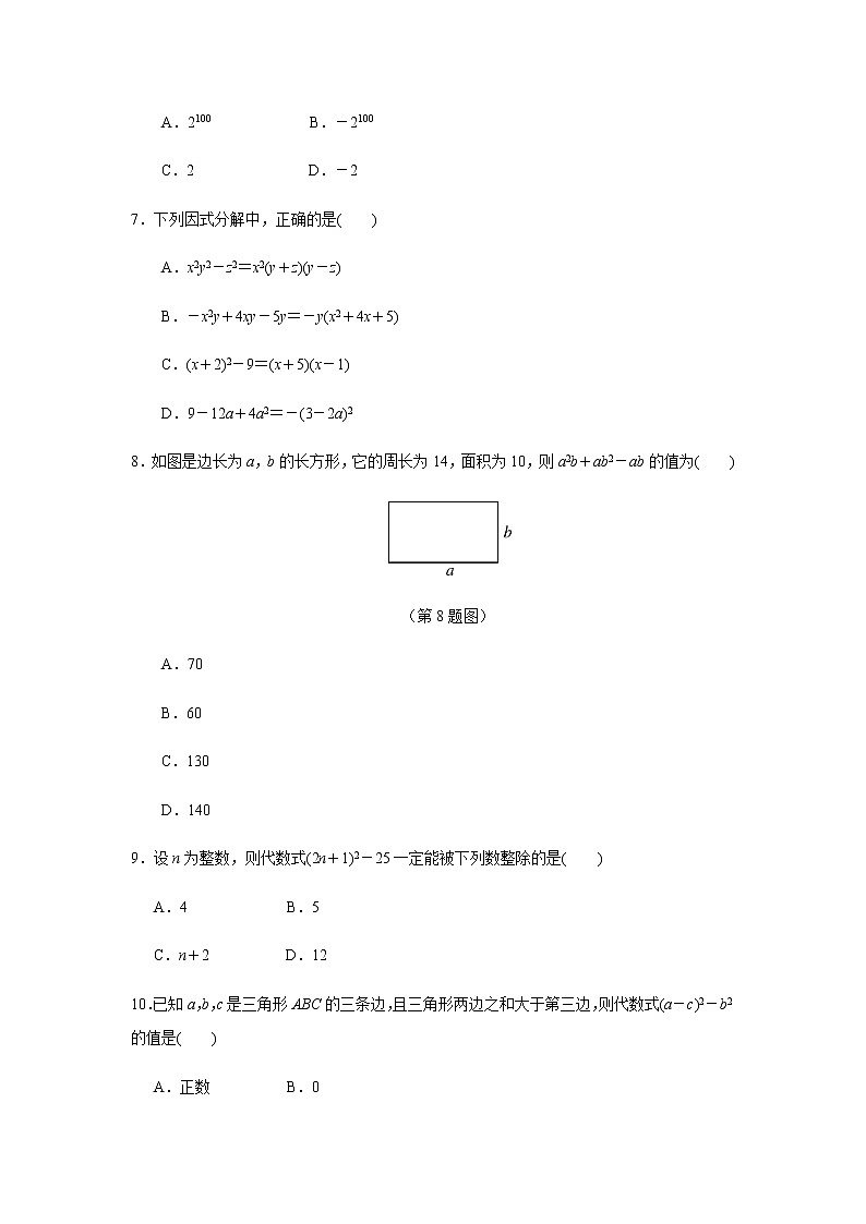 七数湘教版下册 第3章检测卷02