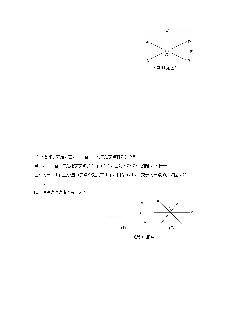 七数湘教版下册 4.1 平面上两条直线的位置关系 PPT课件+教案+练习03
