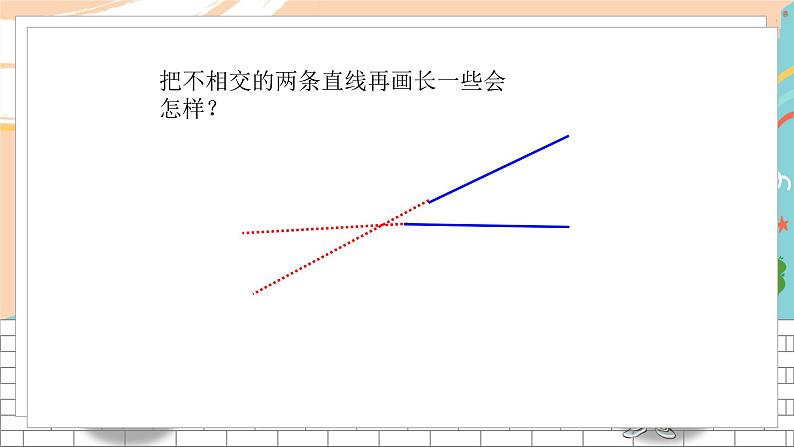 七数湘教版下册 4.1 平面上两条直线的位置关系 PPT课件+教案+练习04