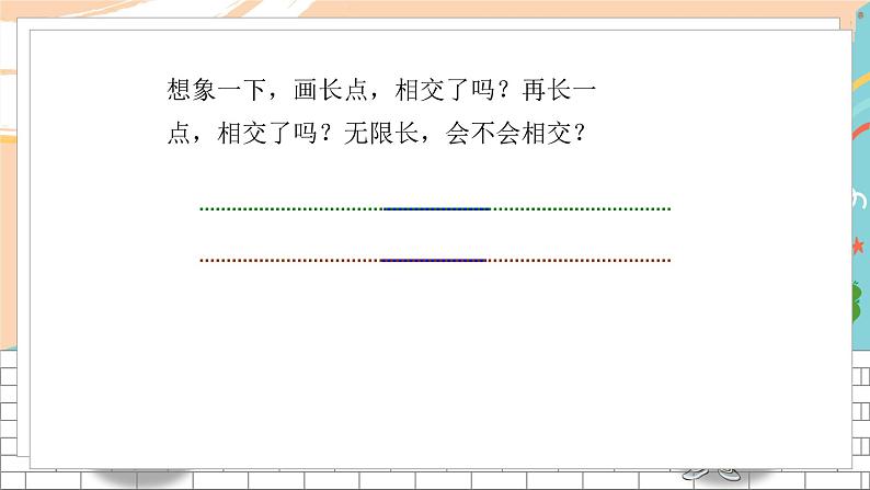 七数湘教版下册 4.1 平面上两条直线的位置关系 PPT课件+教案+练习05