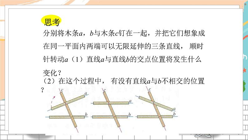 七数湘教版下册 4.1 平面上两条直线的位置关系 PPT课件+教案+练习06